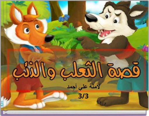 لآمنة علي أحمد 3/3