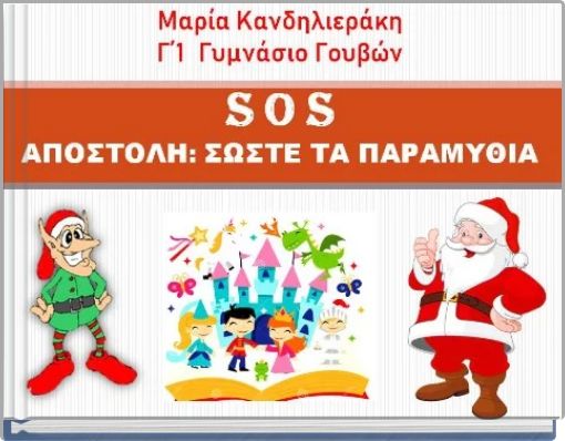 Μαρία Κανδηλιεράκη