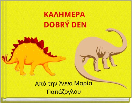 ΚΑΛΗΜΕΡΑ DOBRÝ DEN