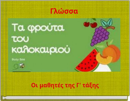 Γλώσσα