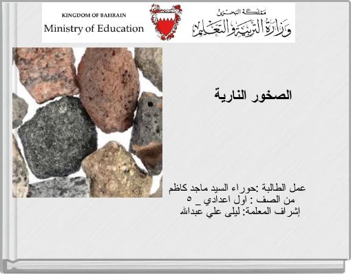 عمل الطالبة :حوراء السيد ماجد كاظم من الصف : اول اعدادي _ ٥ إشراف المعلمة: ليلى علي عبدالله