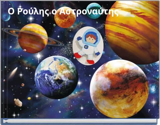 Book Cover for: Ο Ρούλης ο Αστροναύτης