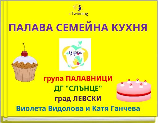 ПАЛАВА СЕМЕЙНА КУХНЯ