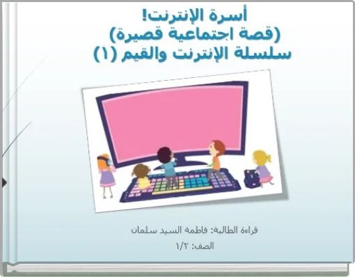 مدرسة الصفا